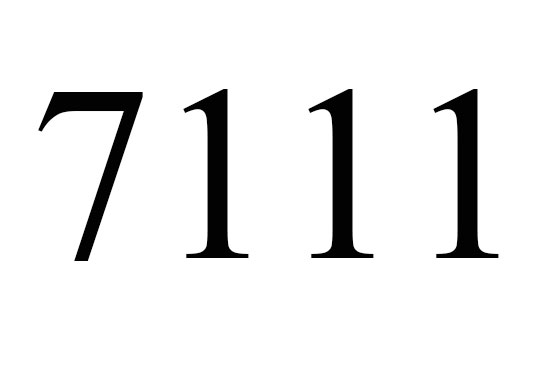 ７１１１のエンジェルナンバーの意味