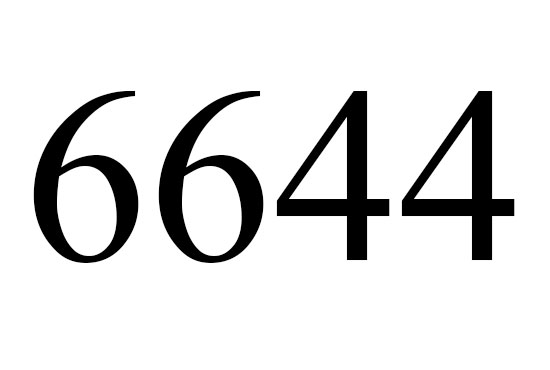 ６６４４のエンジェルナンバーの意味について