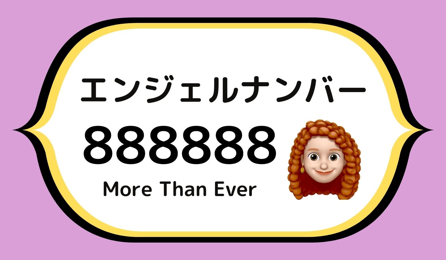 ８８８８８８の意味について エンジェルナンバーからのメッセージ More Than Ever